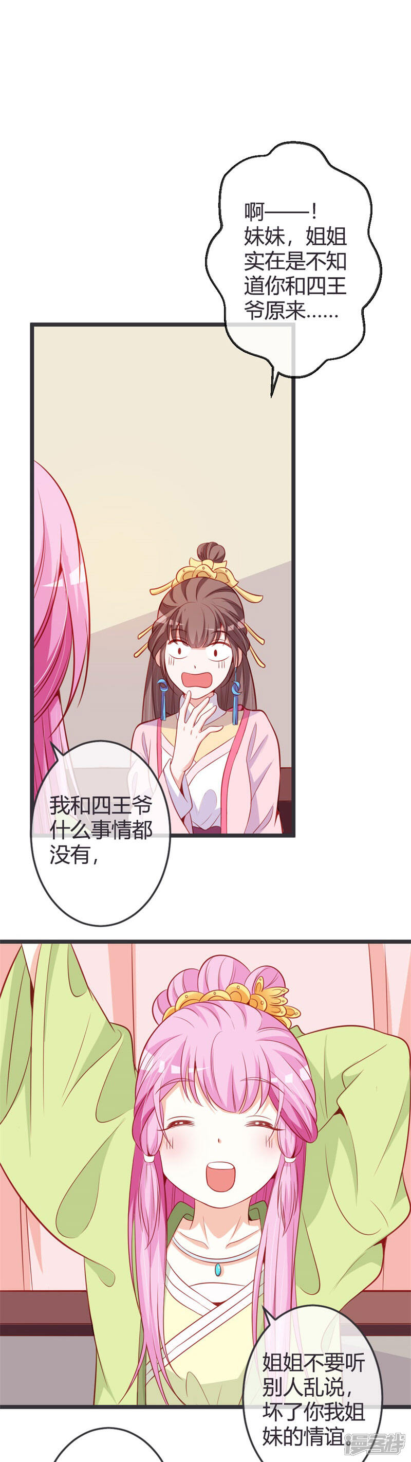 《重生医妃狠角色》第67话 冷眼相待 第6页