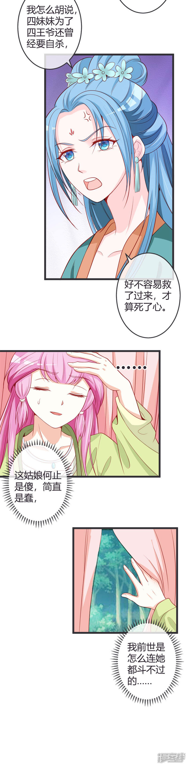 《重生医妃狠角色》第67话 冷眼相待 第7页