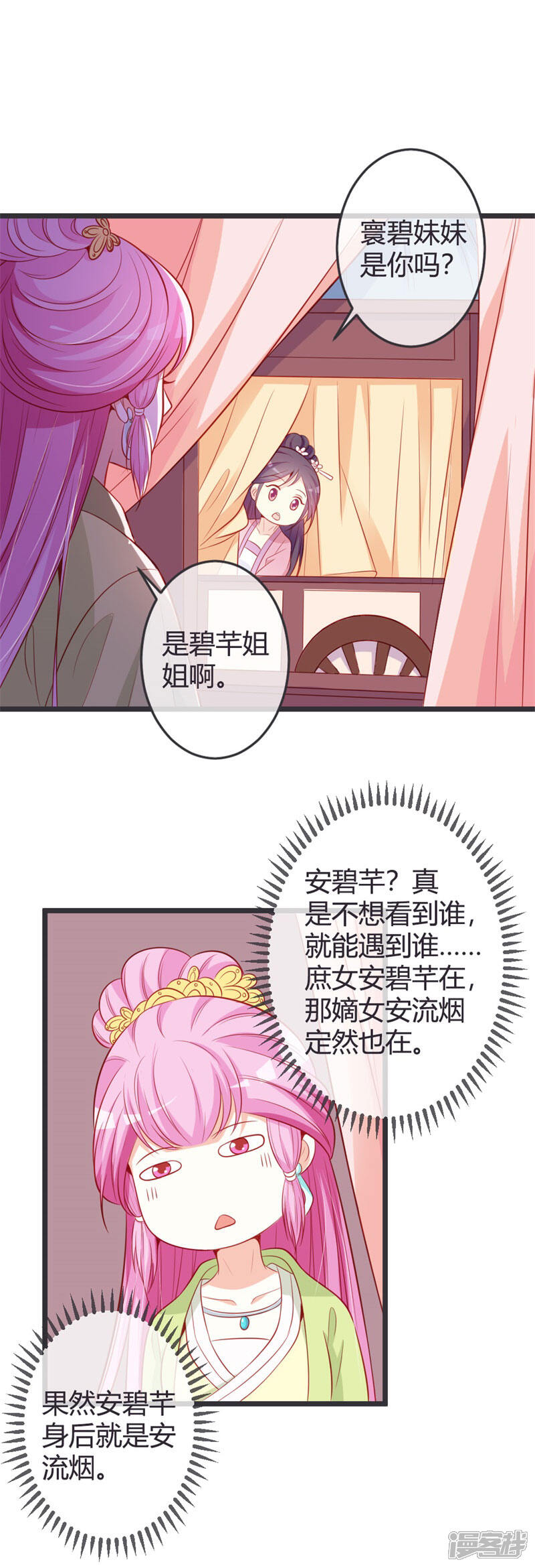 《重生医妃狠角色》第67话 冷眼相待 第8页