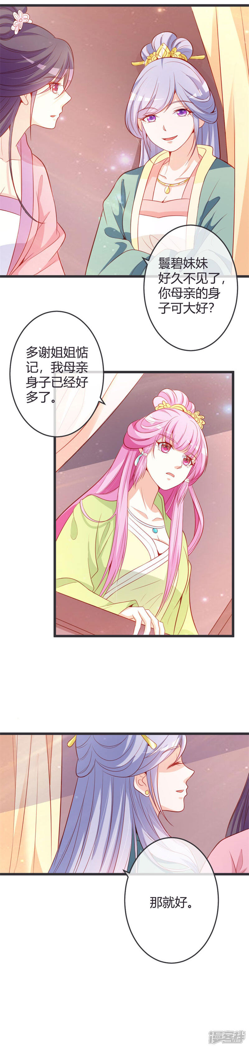 《重生医妃狠角色》第67话 冷眼相待 第9页
