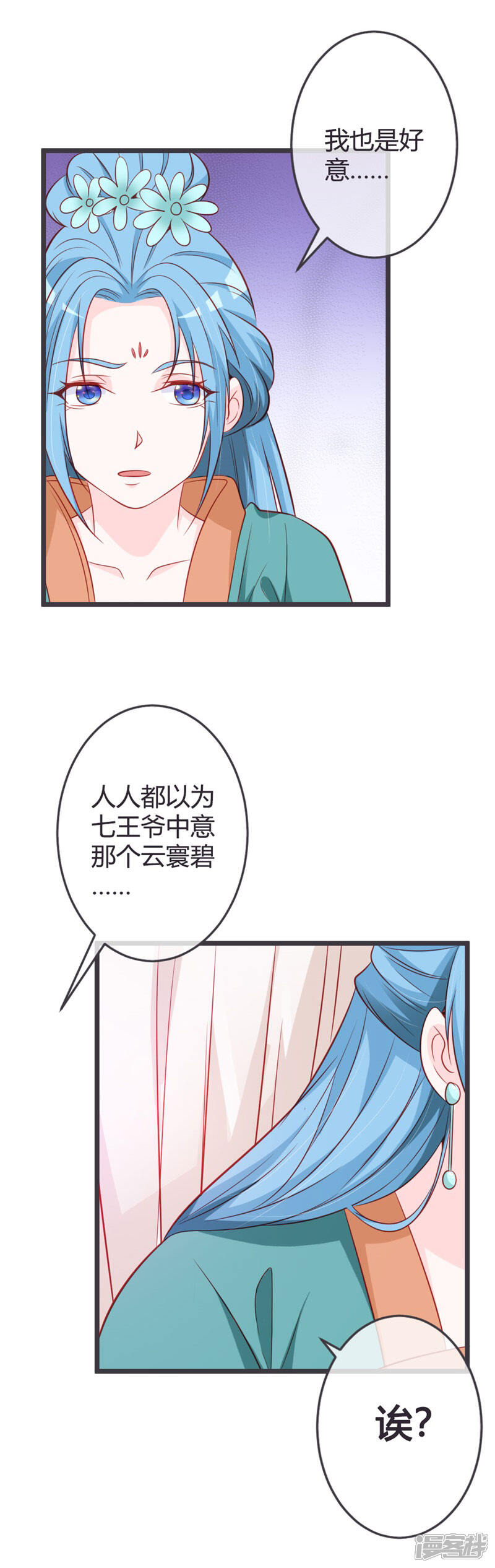 《重生医妃狠角色》第68话 背后嚼舌根 第10页