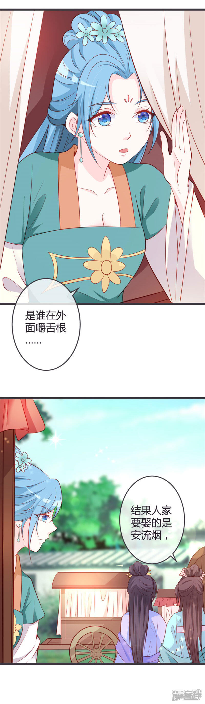 《重生医妃狠角色》第68话 背后嚼舌根 第11页