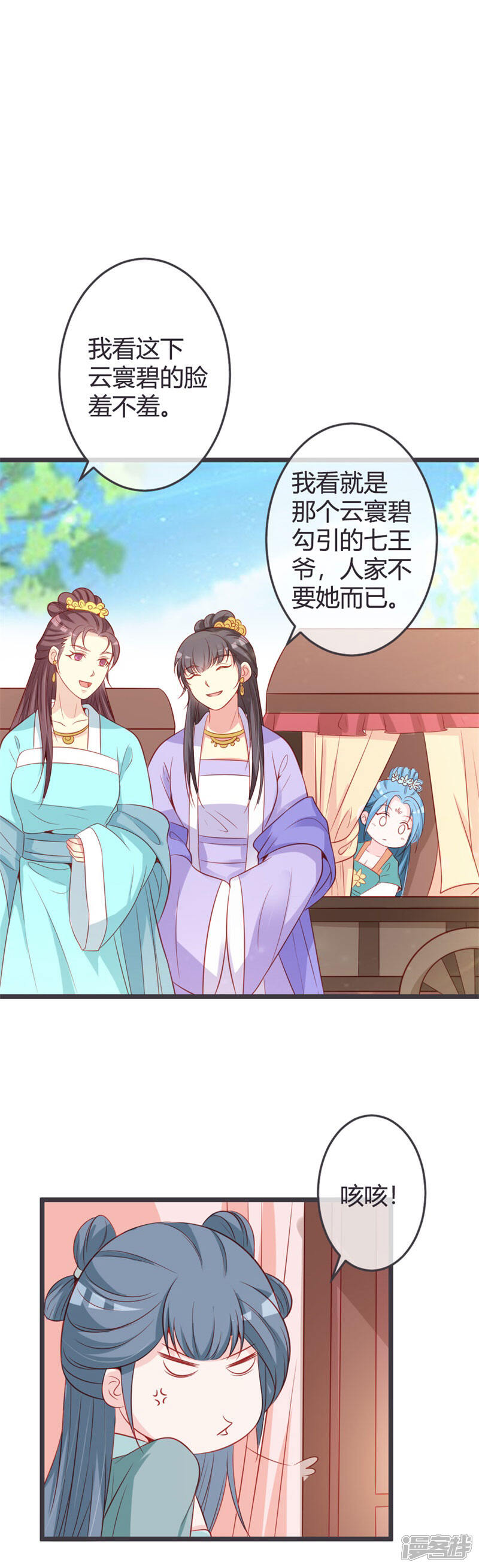 《重生医妃狠角色》第68话 背后嚼舌根 第12页