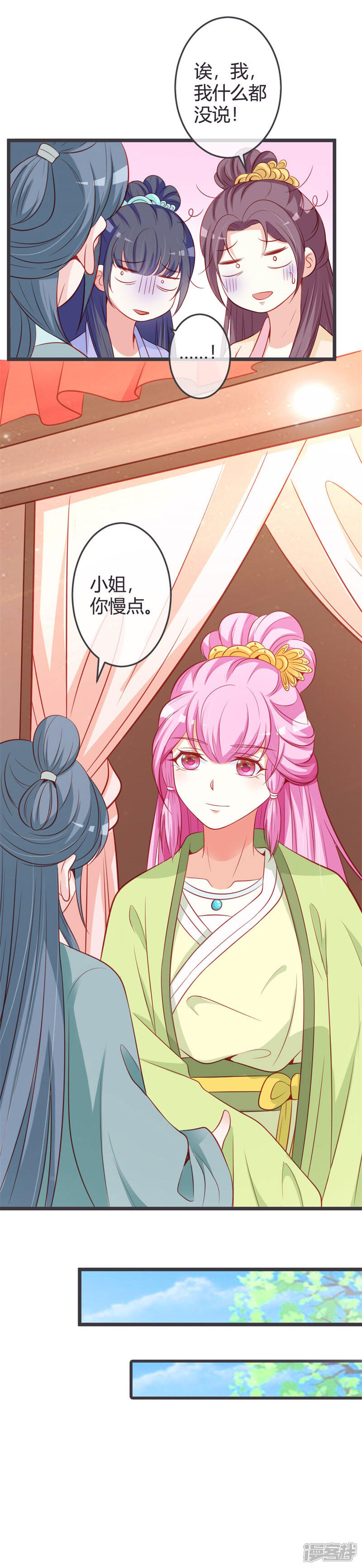 《重生医妃狠角色》第68话 背后嚼舌根 第13页