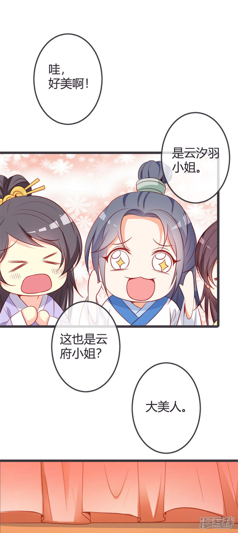 《重生医妃狠角色》第68话 背后嚼舌根 第14页