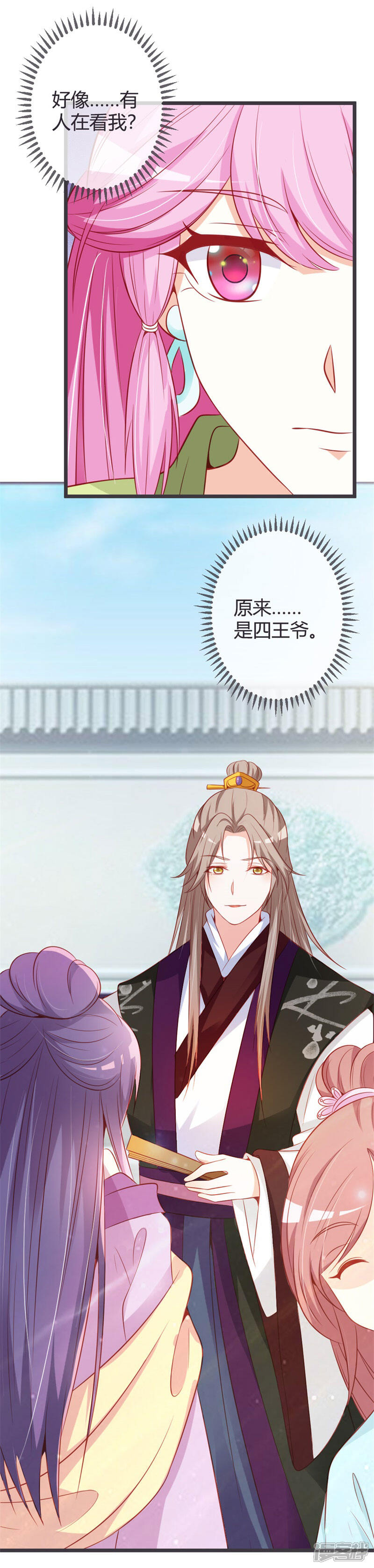 《重生医妃狠角色》第68话 背后嚼舌根 第17页