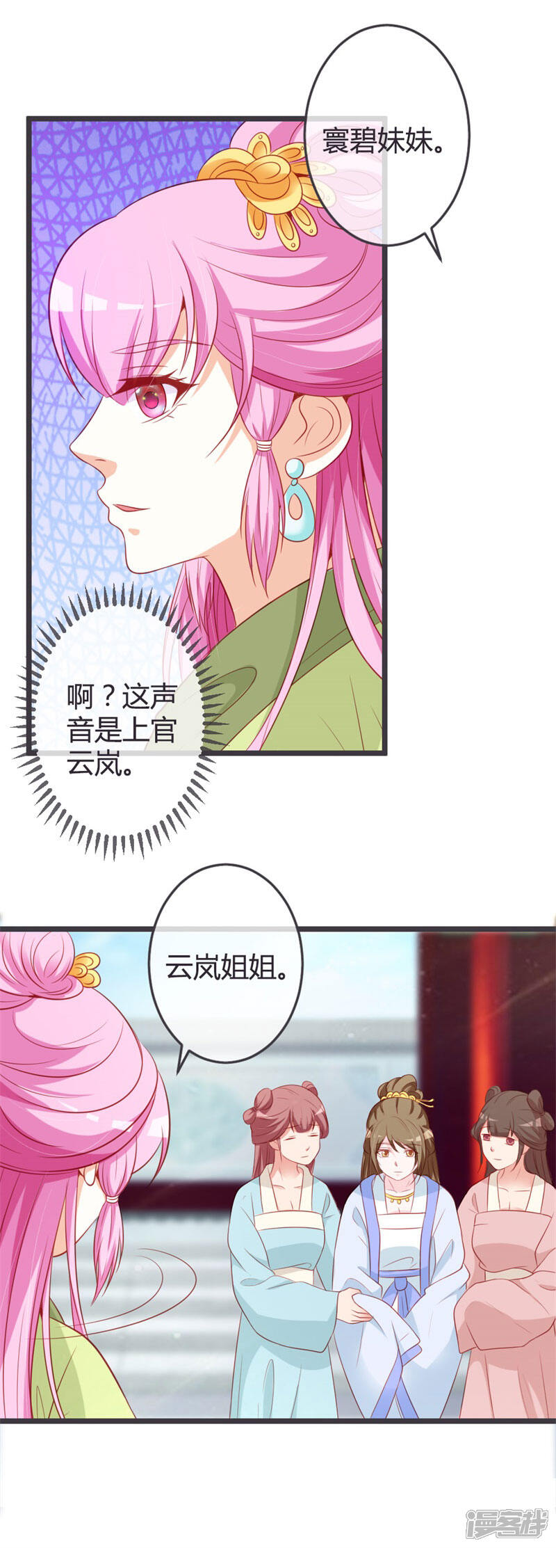 《重生医妃狠角色》第68话 背后嚼舌根 第20页