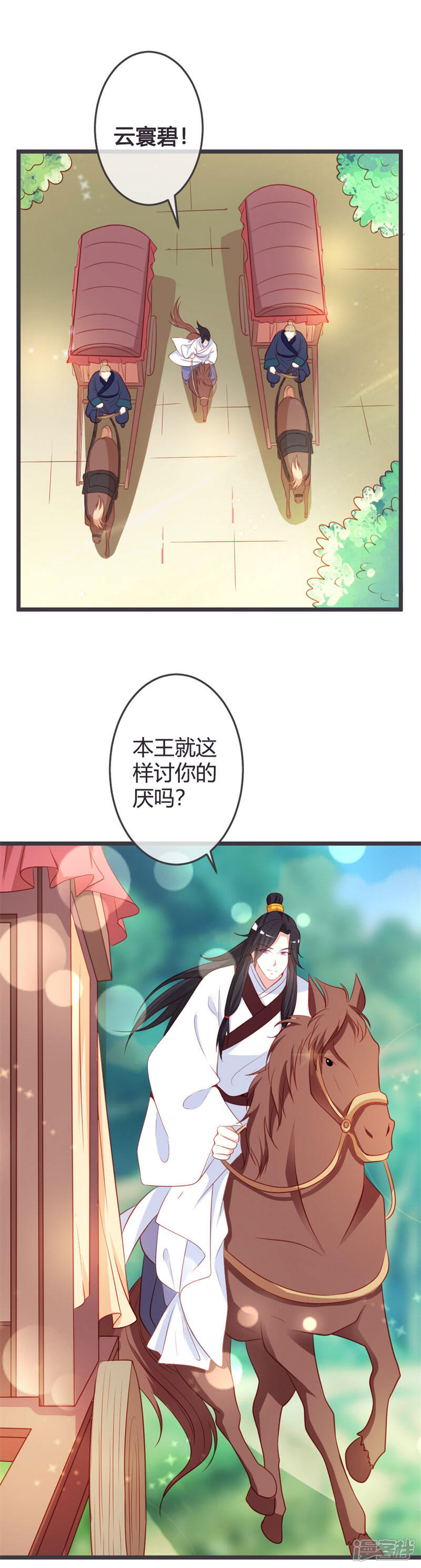 《重生医妃狠角色》第68话 背后嚼舌根 第2页
