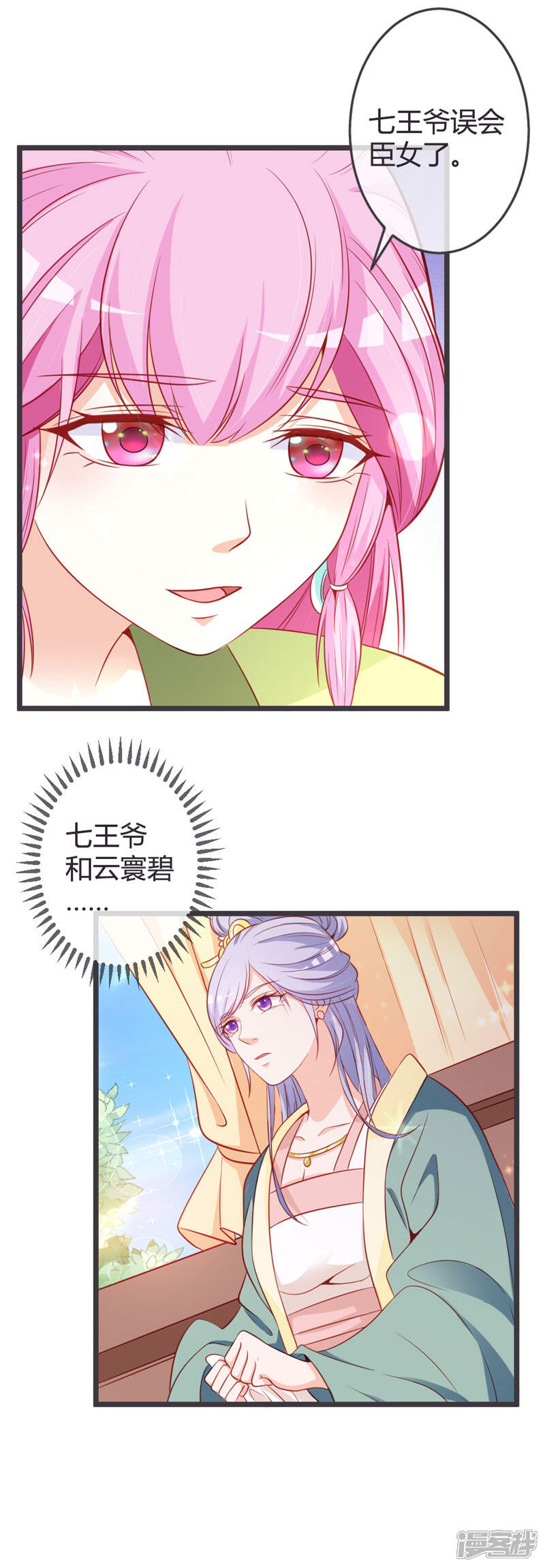 《重生医妃狠角色》第68话 背后嚼舌根 第3页