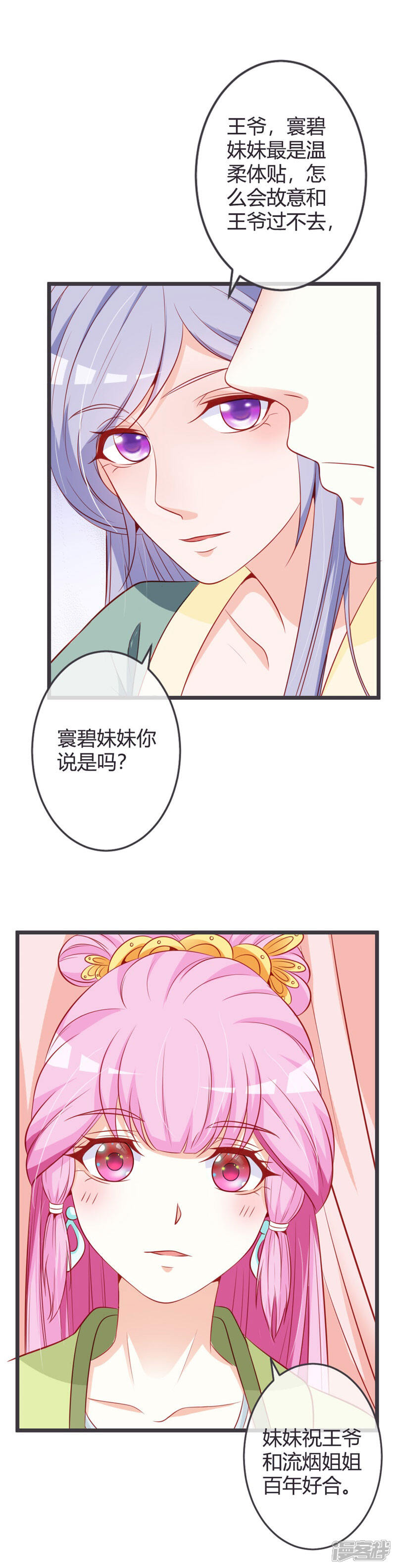 《重生医妃狠角色》第68话 背后嚼舌根 第4页