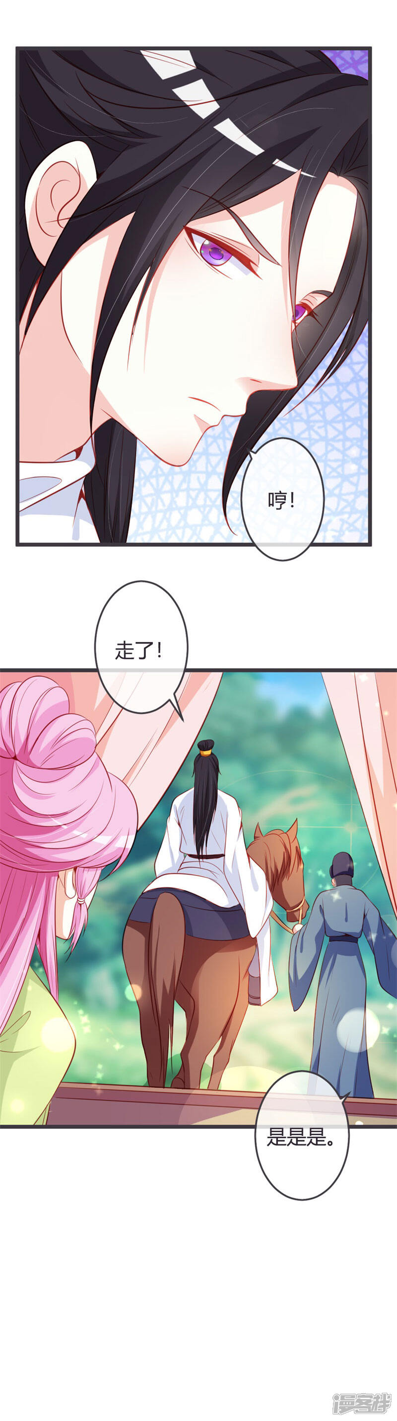 《重生医妃狠角色》第68话 背后嚼舌根 第7页