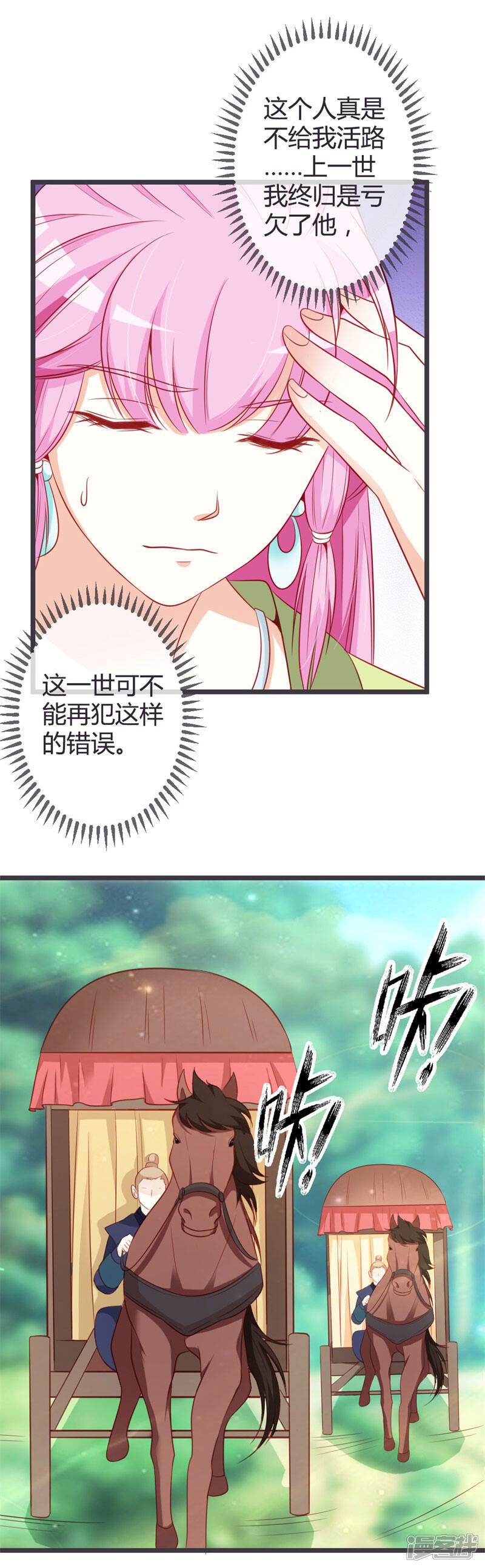 《重生医妃狠角色》第68话 背后嚼舌根 第8页