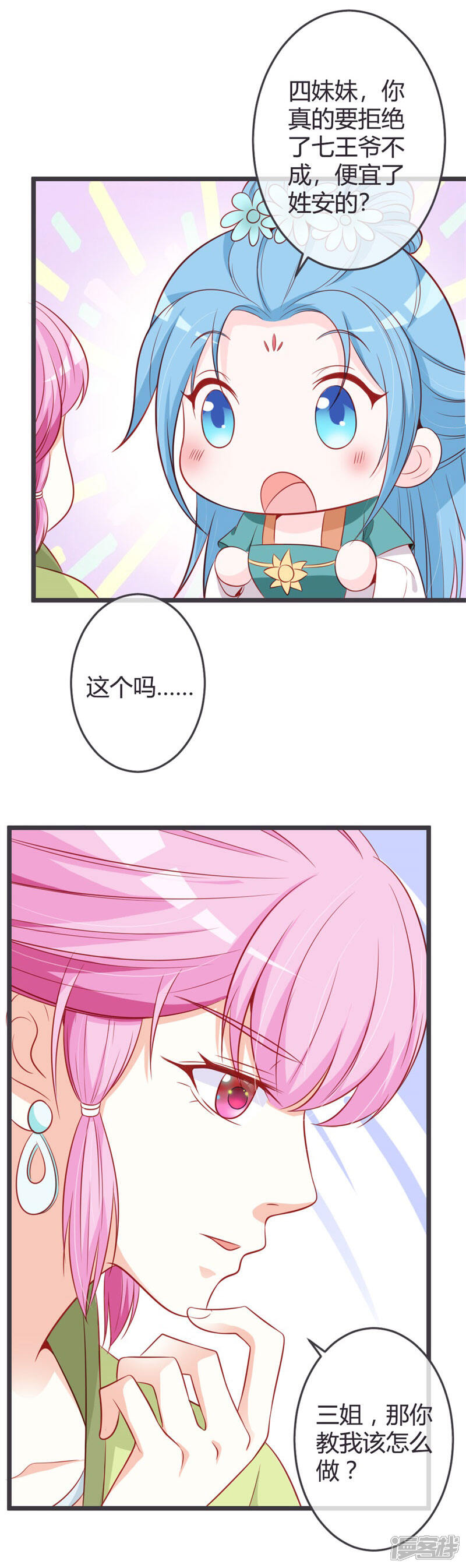 《重生医妃狠角色》第68话 背后嚼舌根 第9页