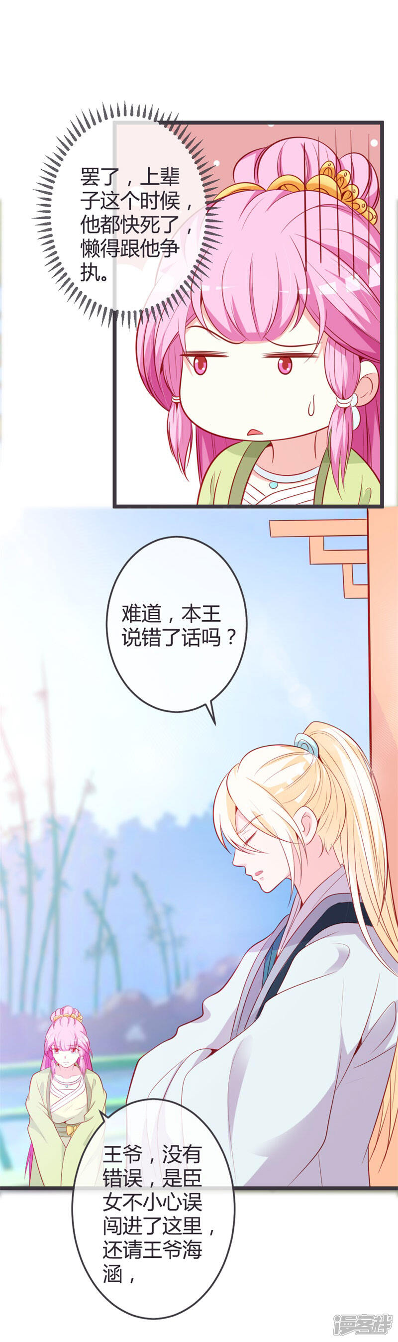 《重生医妃狠角色》第70话 误扰青麟王 第10页