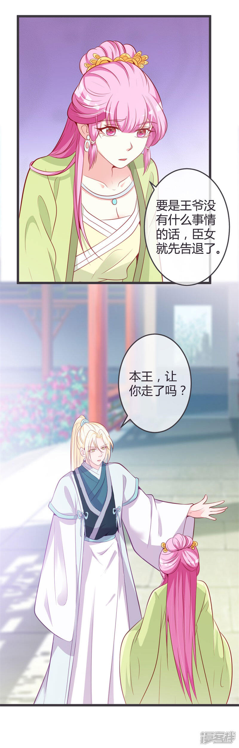 《重生医妃狠角色》第70话 误扰青麟王 第11页