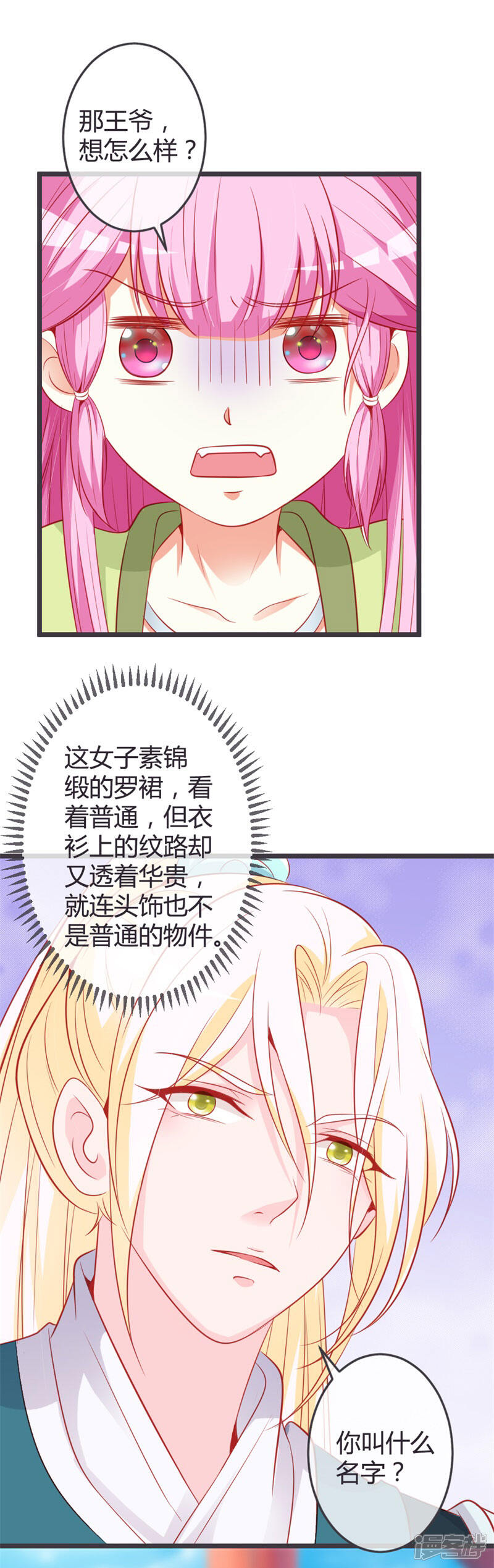 《重生医妃狠角色》第70话 误扰青麟王 第12页