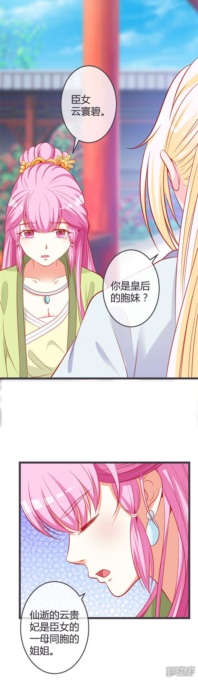 《重生医妃狠角色》第70话 误扰青麟王 第13页
