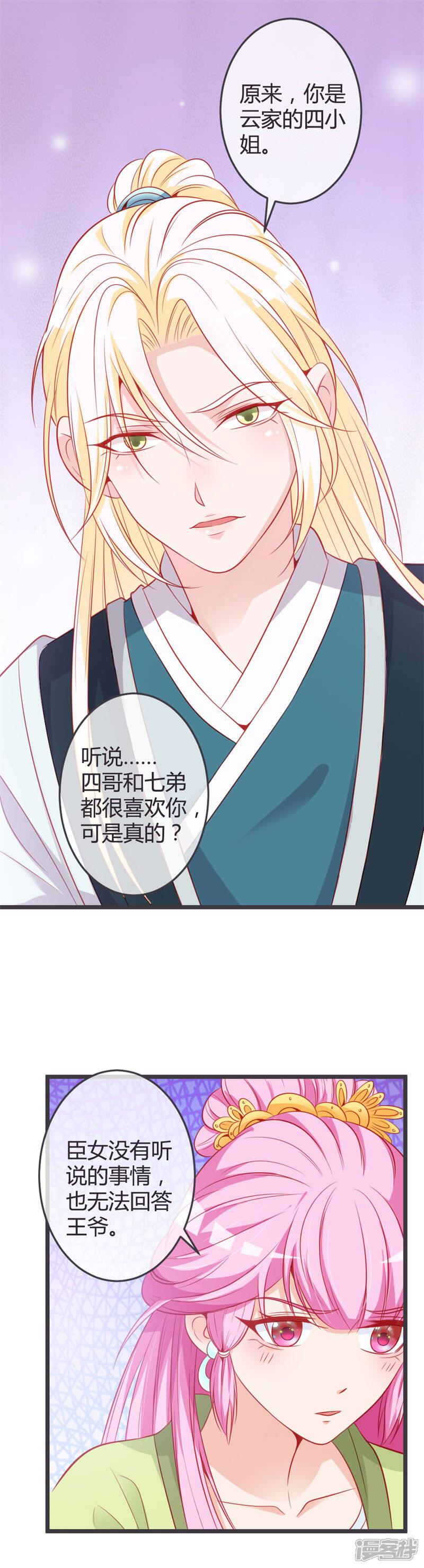 《重生医妃狠角色》第70话 误扰青麟王 第14页
