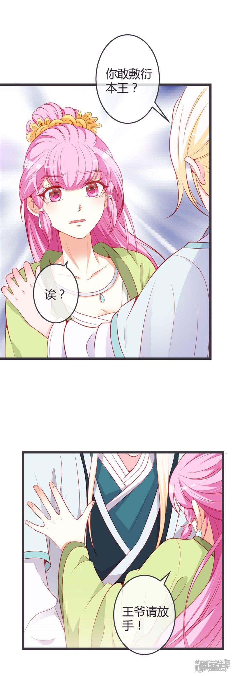《重生医妃狠角色》第70话 误扰青麟王 第15页
