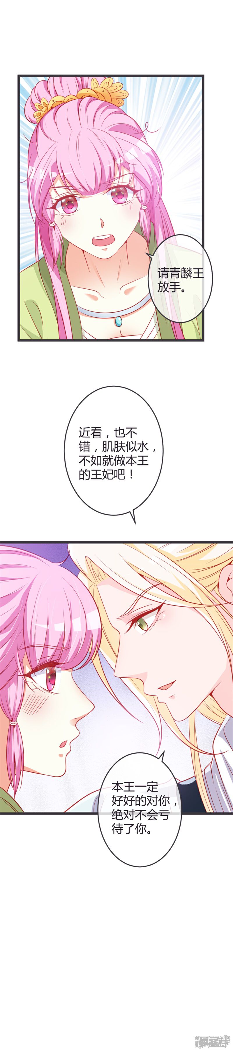 《重生医妃狠角色》第70话 误扰青麟王 第16页