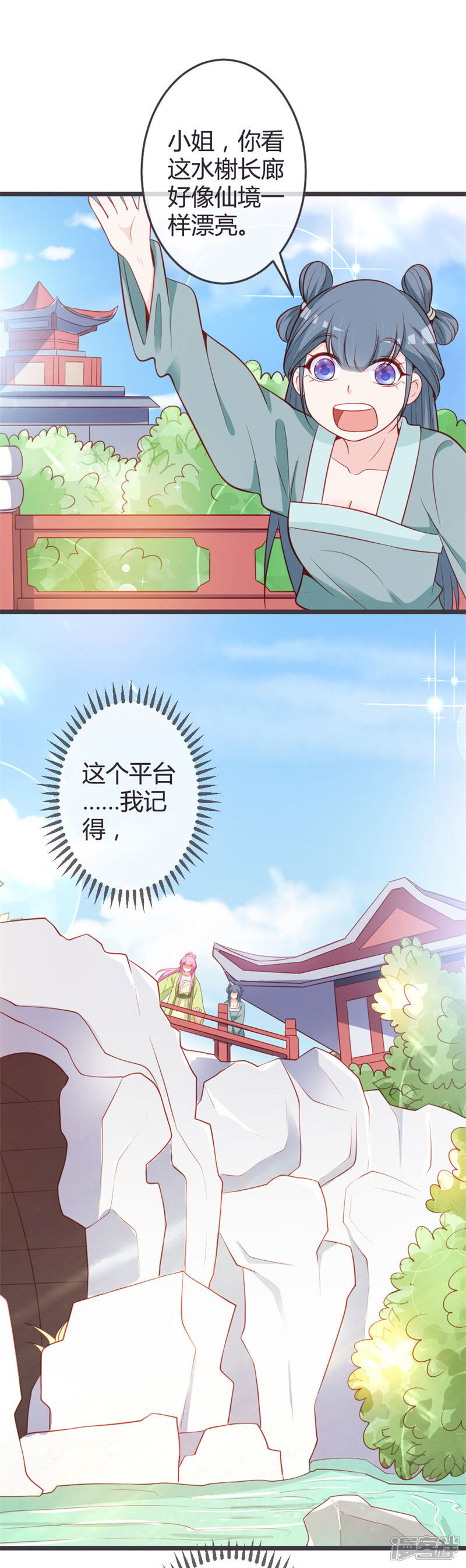 《重生医妃狠角色》第70话 误扰青麟王 第2页