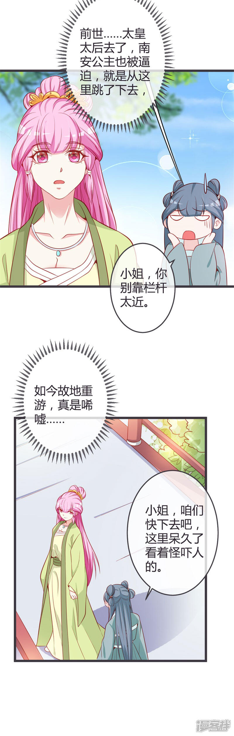 《重生医妃狠角色》第70话 误扰青麟王 第3页
