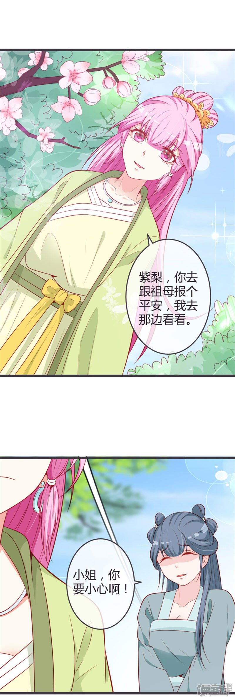 《重生医妃狠角色》第70话 误扰青麟王 第4页