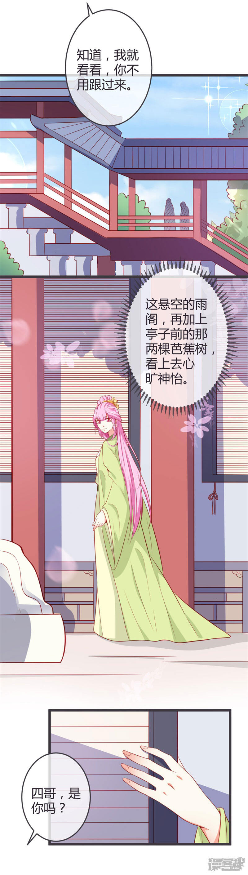 《重生医妃狠角色》第70话 误扰青麟王 第5页