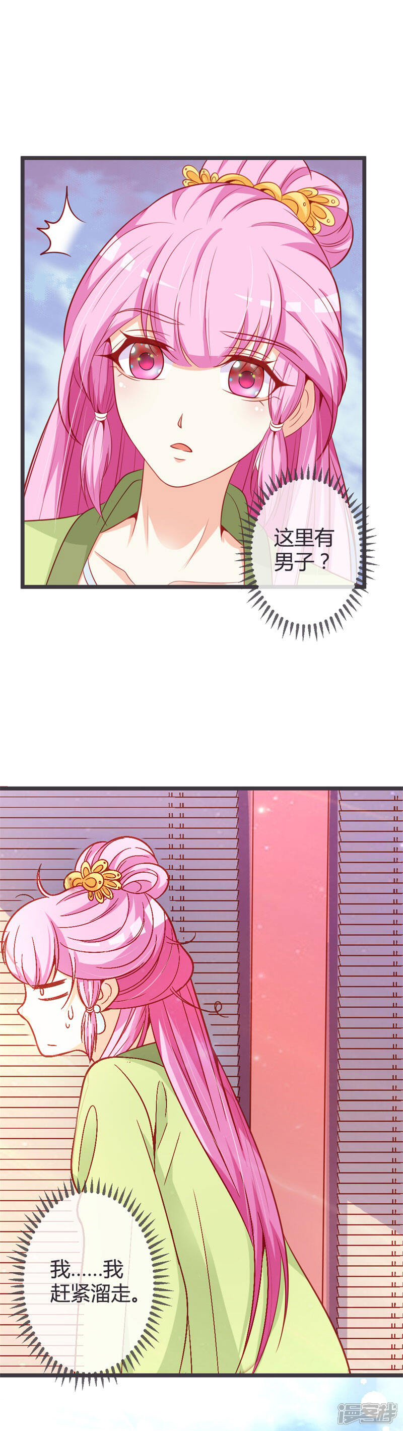 《重生医妃狠角色》第70话 误扰青麟王 第6页