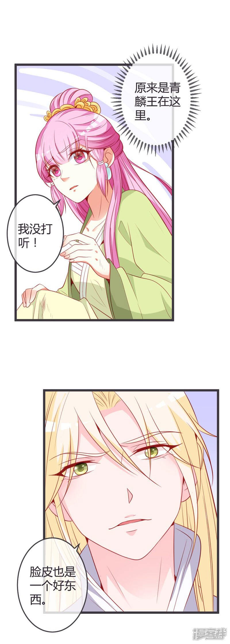 《重生医妃狠角色》第70话 误扰青麟王 第9页