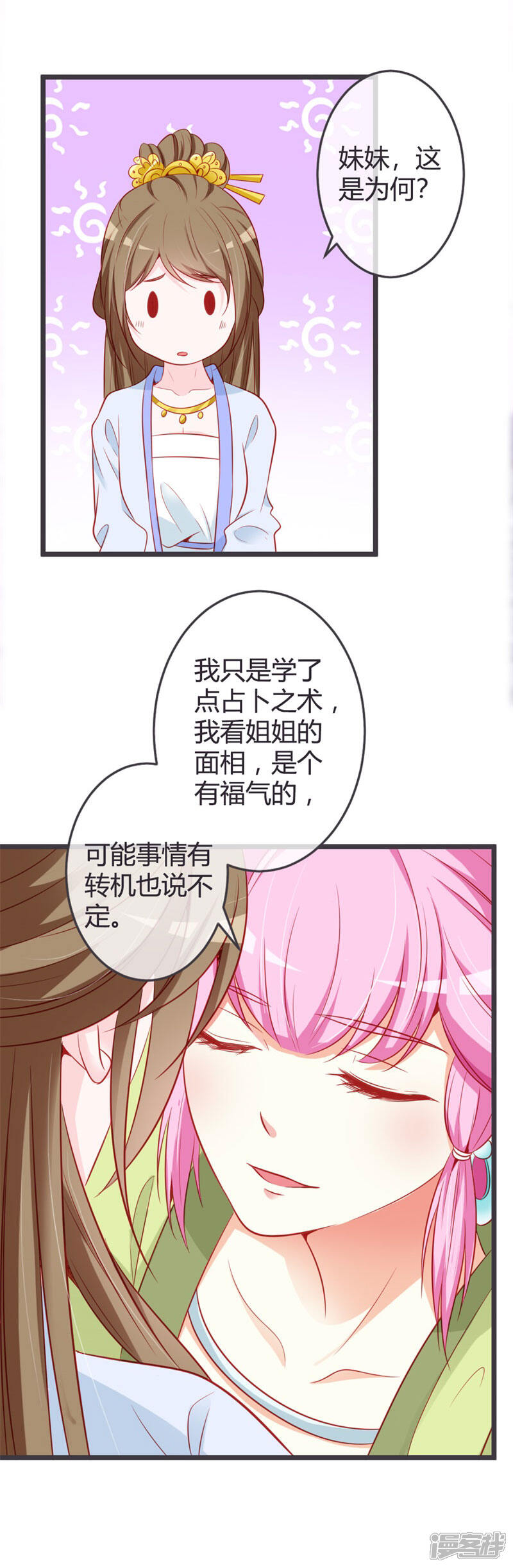 《重生医妃狠角色》第69话 云岚的烦心事 第11页