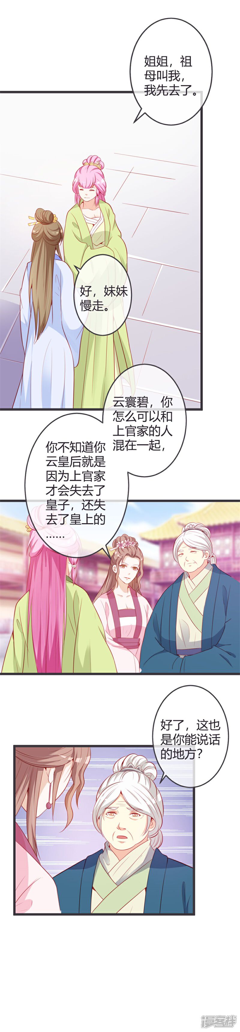 《重生医妃狠角色》第69话 云岚的烦心事 第13页