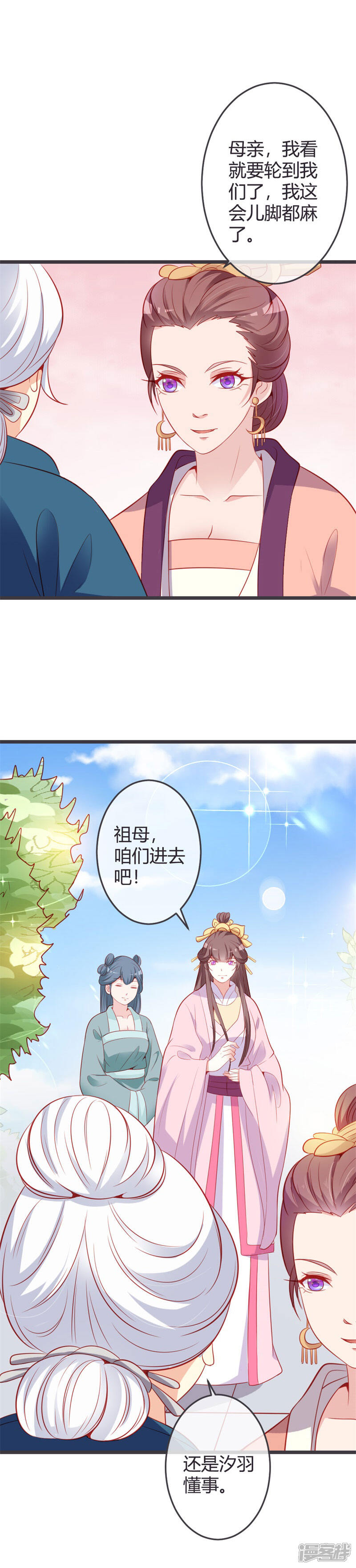 《重生医妃狠角色》第69话 云岚的烦心事 第14页