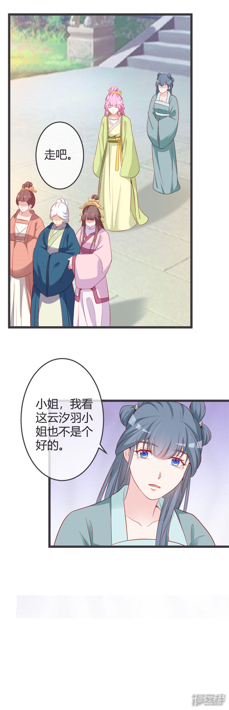 《重生医妃狠角色》第69话 云岚的烦心事 第15页