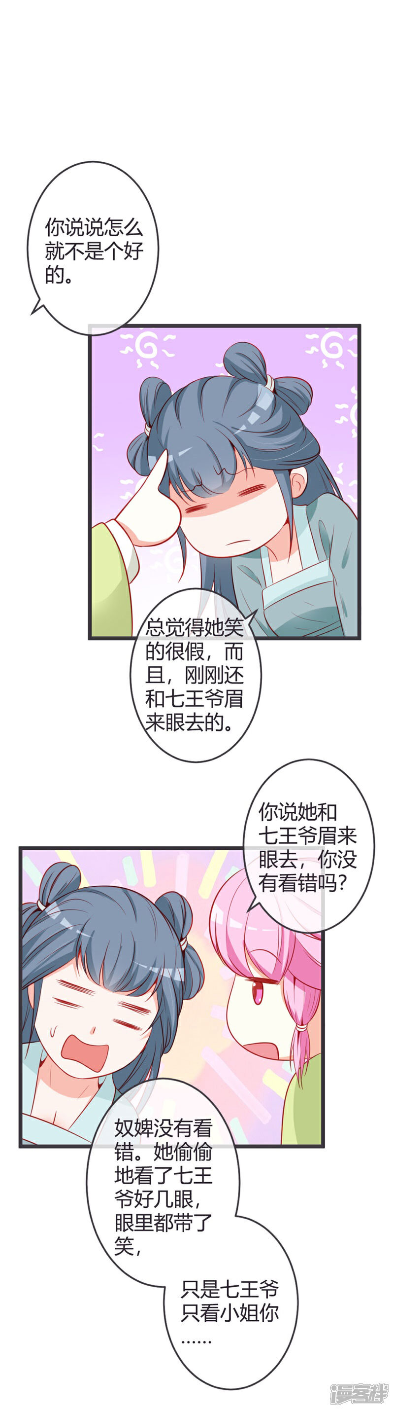 《重生医妃狠角色》第69话 云岚的烦心事 第16页