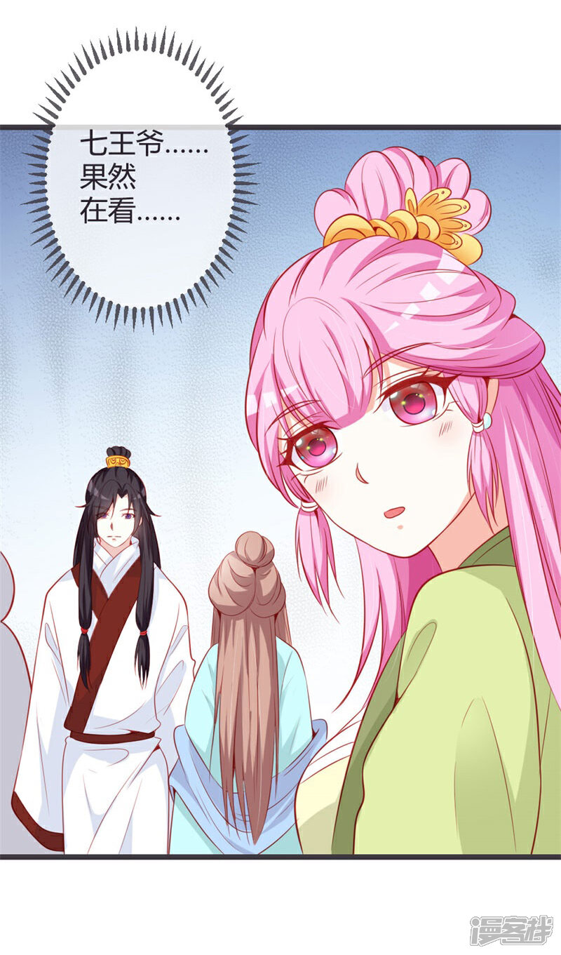 《重生医妃狠角色》第69话 云岚的烦心事 第17页