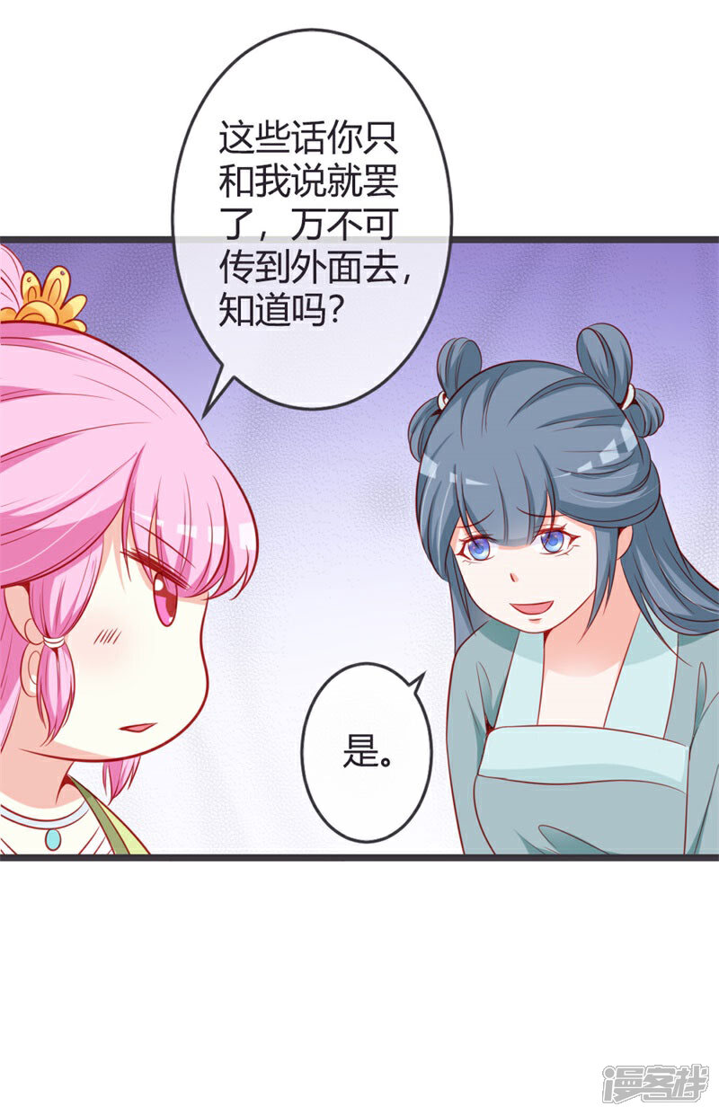《重生医妃狠角色》第69话 云岚的烦心事 第18页