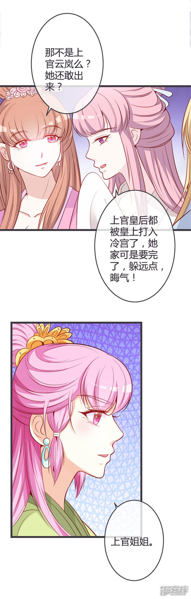 《重生医妃狠角色》第69话 云岚的烦心事 第3页