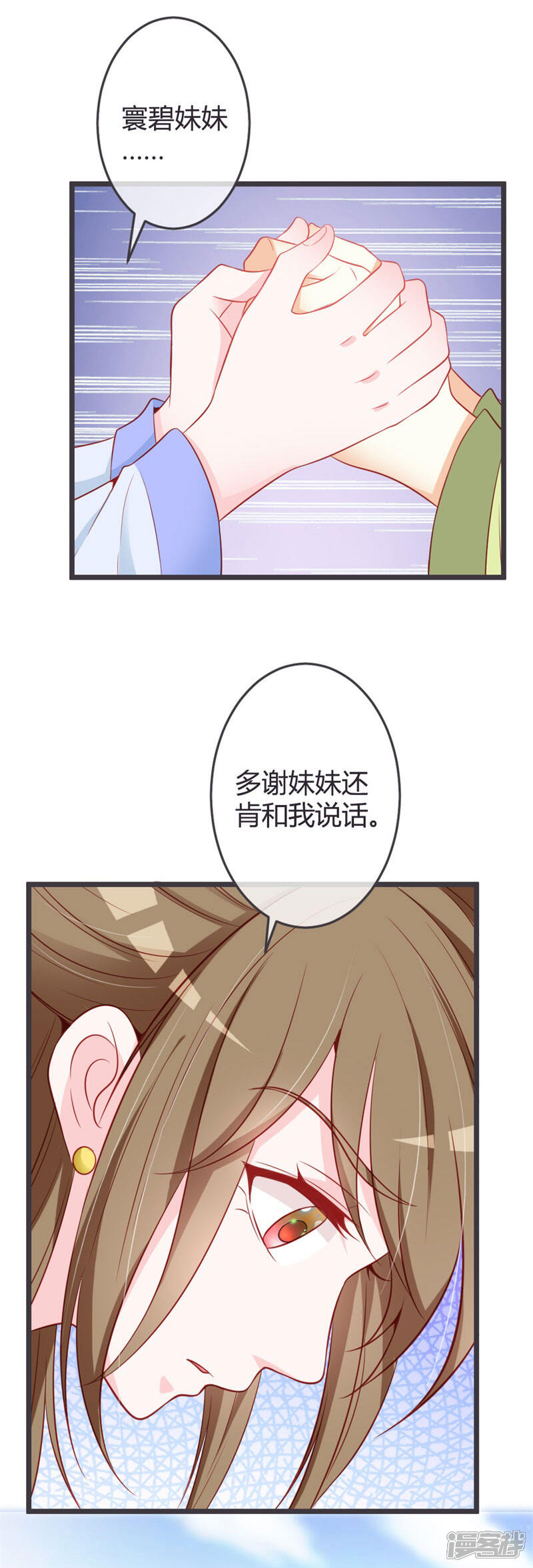 《重生医妃狠角色》第69话 云岚的烦心事 第4页