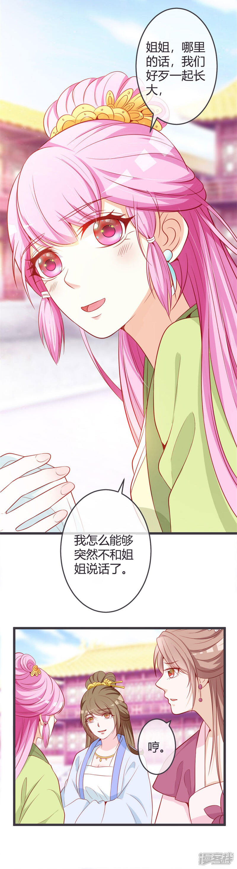 《重生医妃狠角色》第69话 云岚的烦心事 第5页