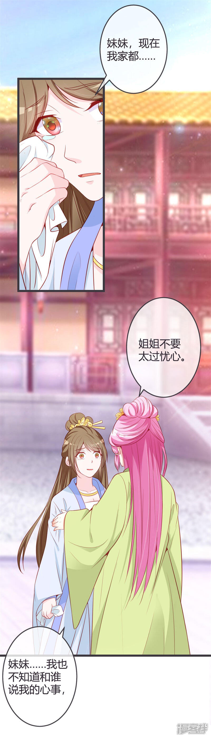 《重生医妃狠角色》第69话 云岚的烦心事 第6页