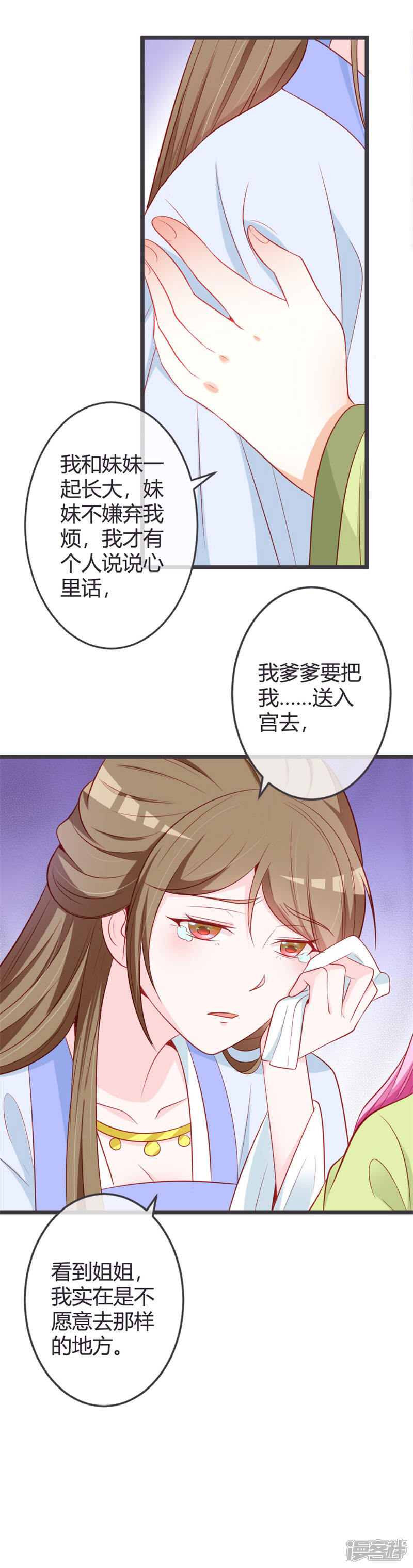 《重生医妃狠角色》第69话 云岚的烦心事 第7页