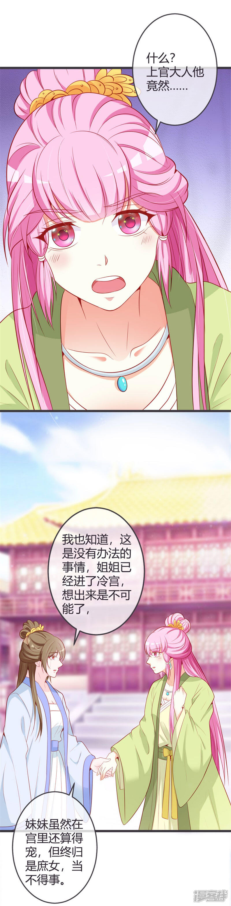 《重生医妃狠角色》第69话 云岚的烦心事 第8页