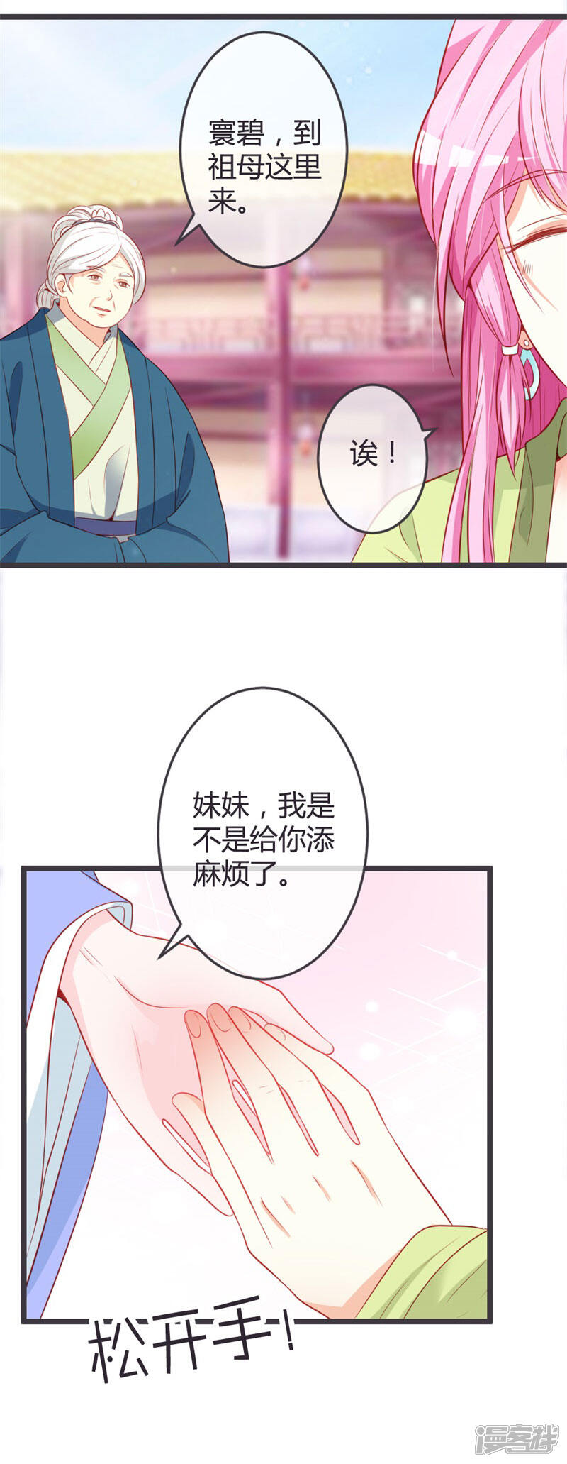 《重生医妃狠角色》第69话 云岚的烦心事 第9页