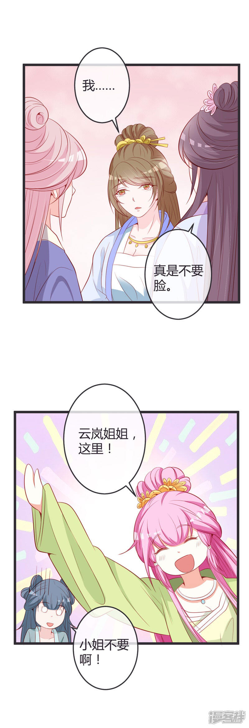 《重生医妃狠角色》第72话 他是何人？ 第10页