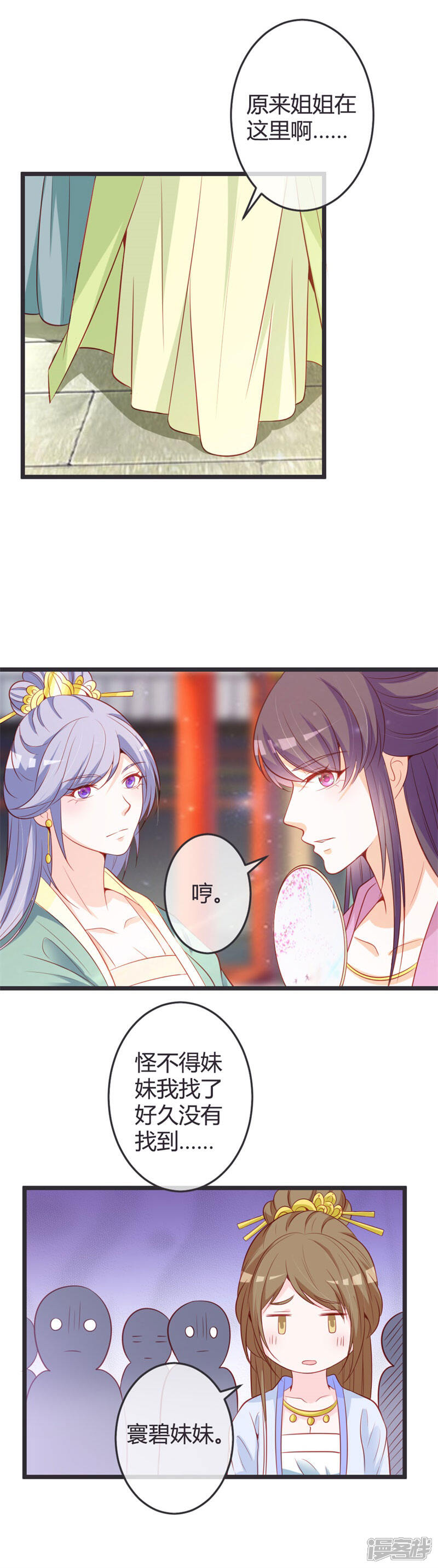 《重生医妃狠角色》第72话 他是何人？ 第11页