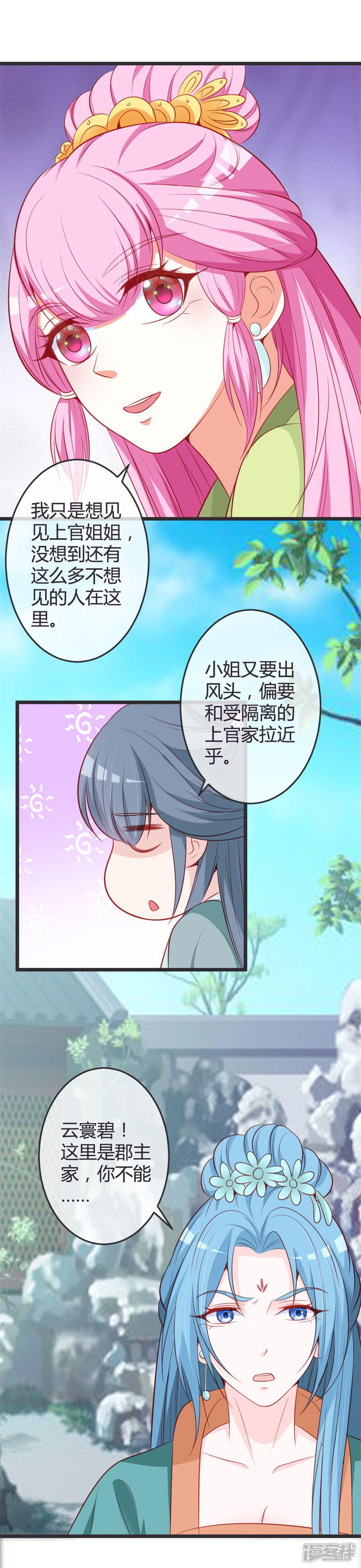 《重生医妃狠角色》第72话 他是何人？ 第12页