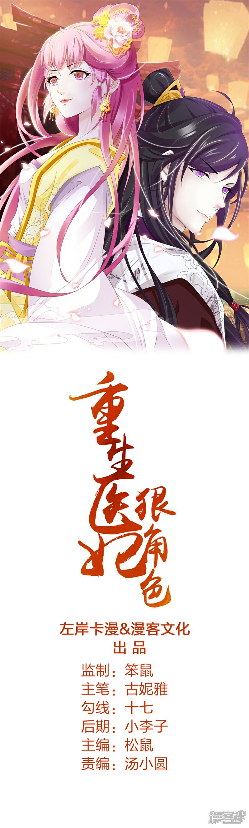 《重生医妃狠角色》第72话 他是何人？ 第1页