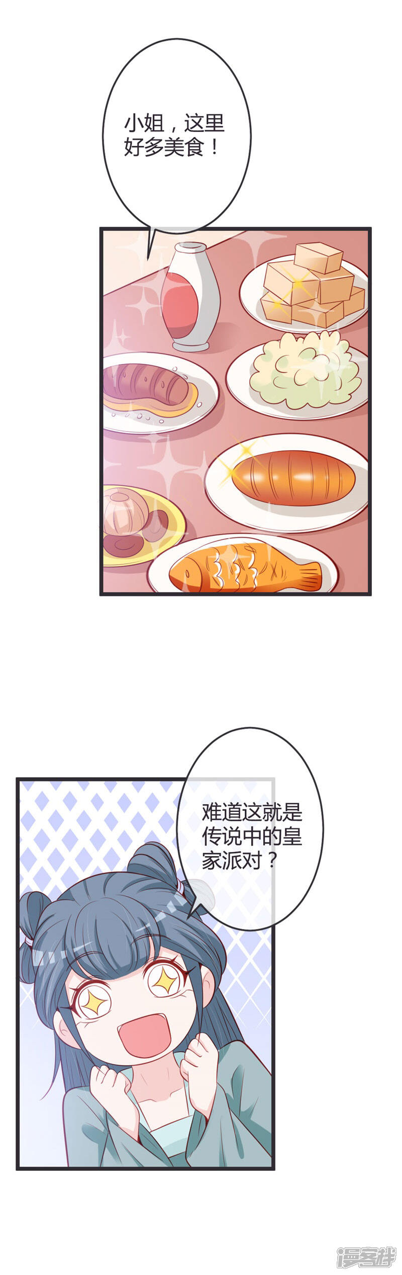《重生医妃狠角色》第72话 他是何人？ 第3页