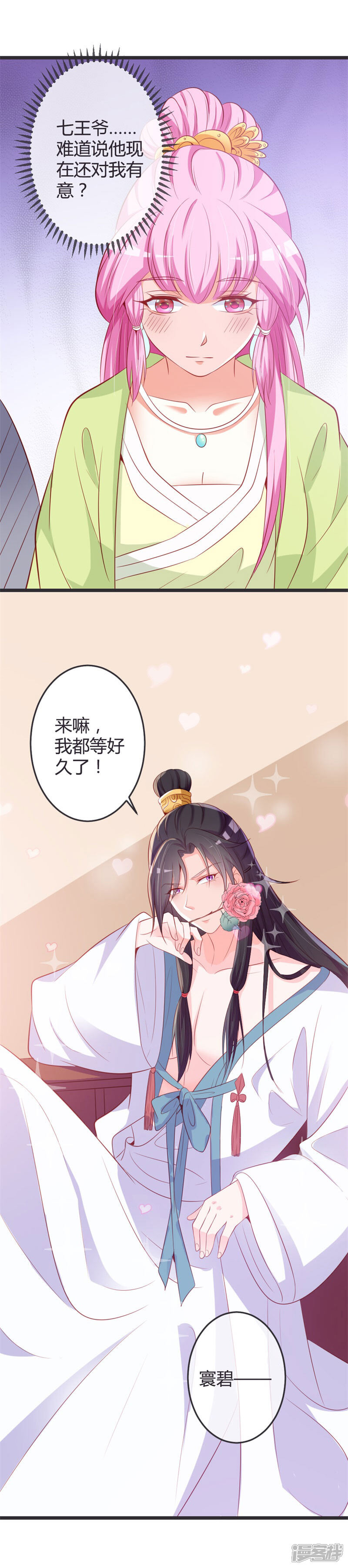 《重生医妃狠角色》第72话 他是何人？ 第5页